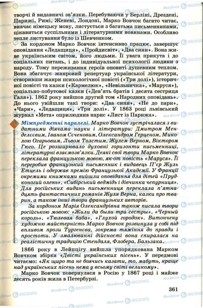 Підручники Українська література 9 клас сторінка 361