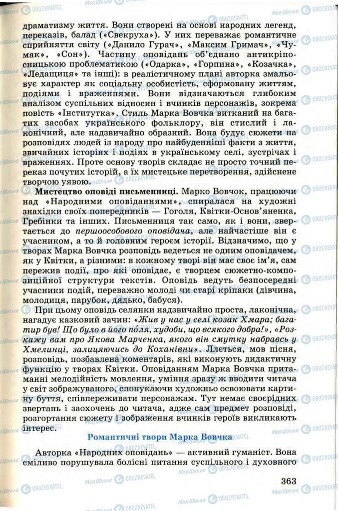 Підручники Українська література 9 клас сторінка 363