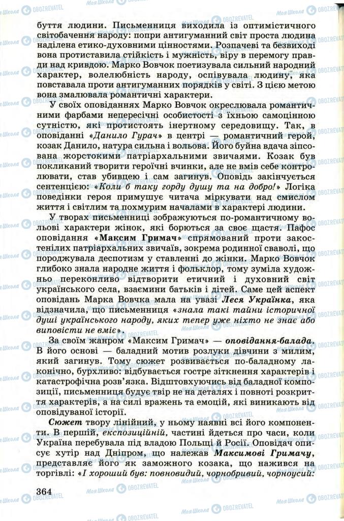 Підручники Українська література 9 клас сторінка 364