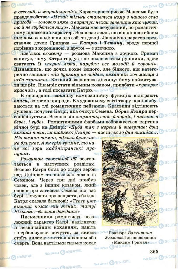 Підручники Українська література 9 клас сторінка 365