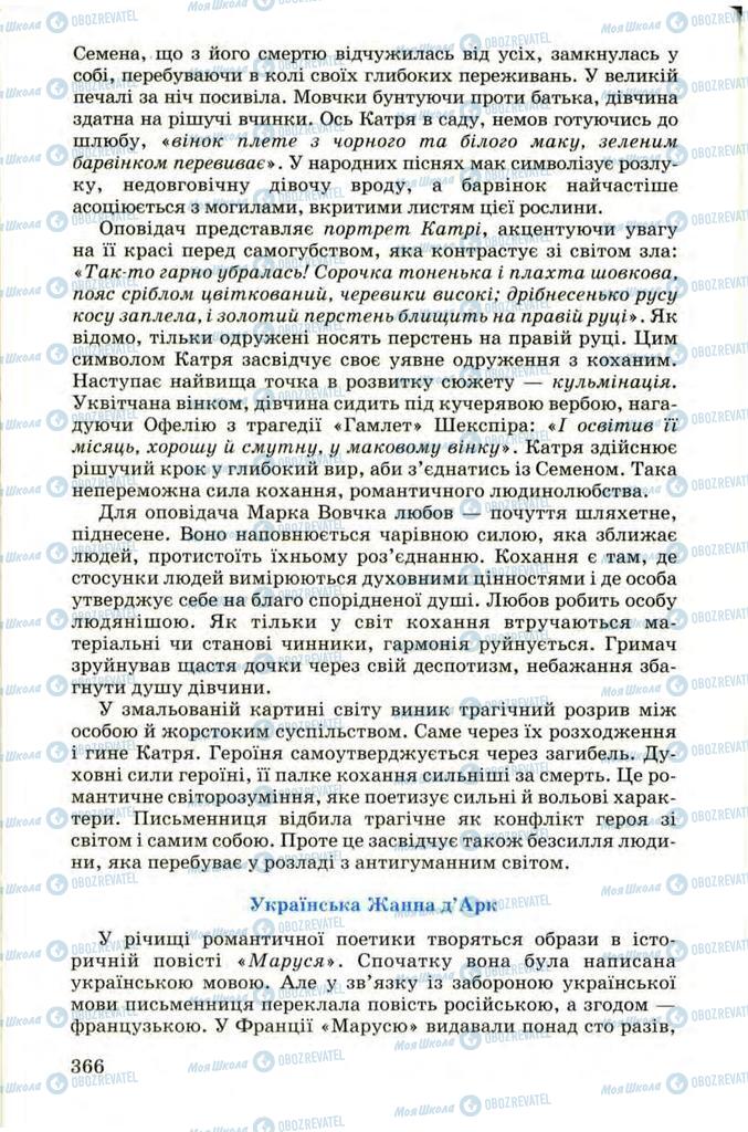 Підручники Українська література 9 клас сторінка 366