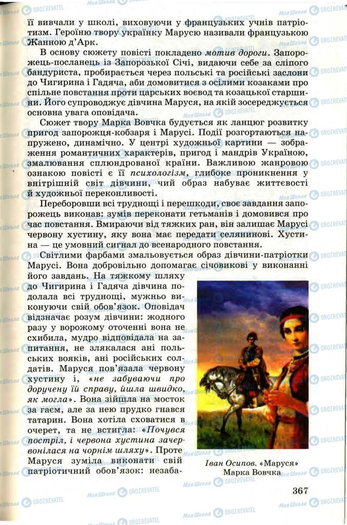 Підручники Українська література 9 клас сторінка 367