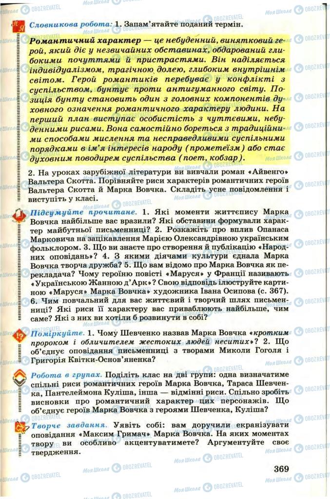 Підручники Українська література 9 клас сторінка 369
