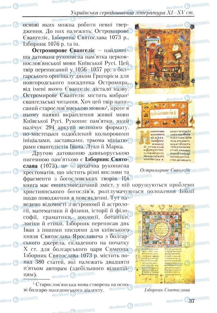 Підручники Українська література 9 клас сторінка  37