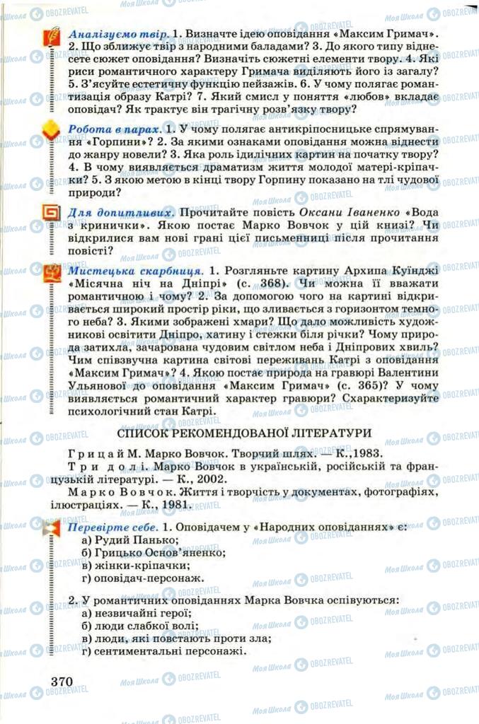 Підручники Українська література 9 клас сторінка 370