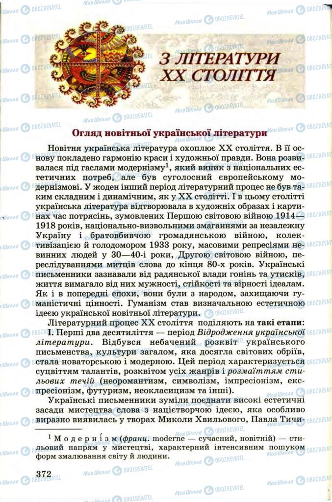 Підручники Українська література 9 клас сторінка  372