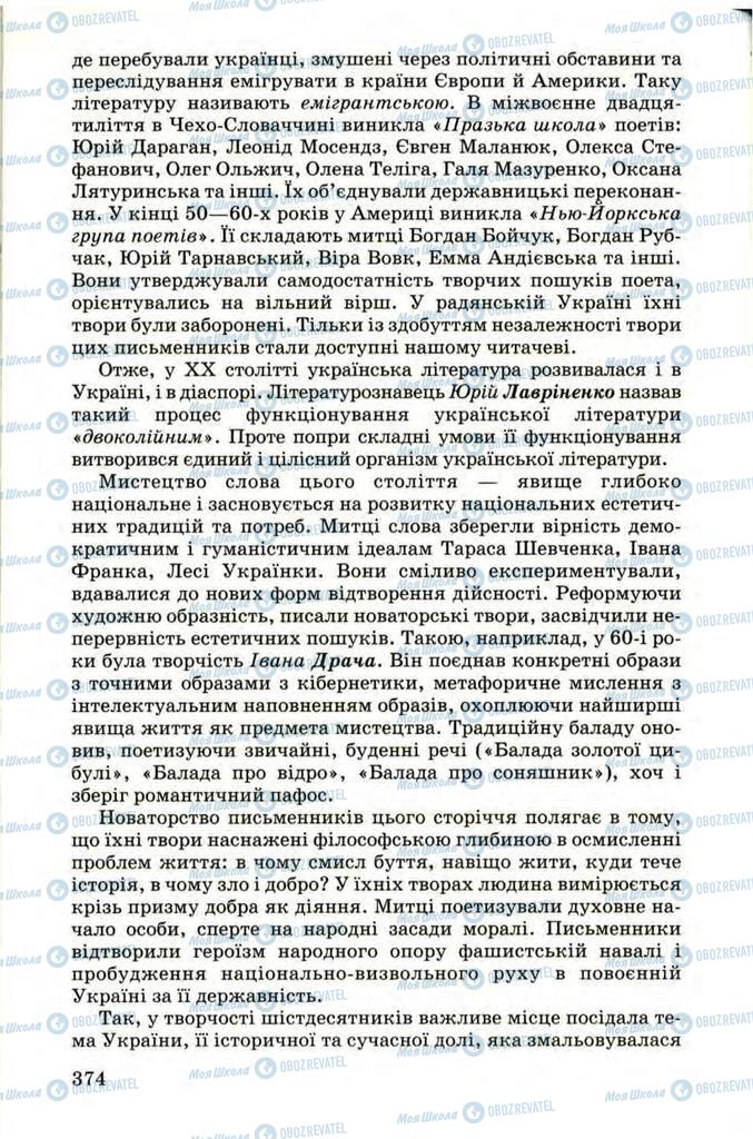 Підручники Українська література 9 клас сторінка 374