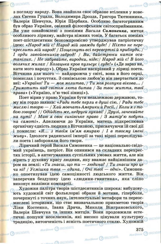 Підручники Українська література 9 клас сторінка 375
