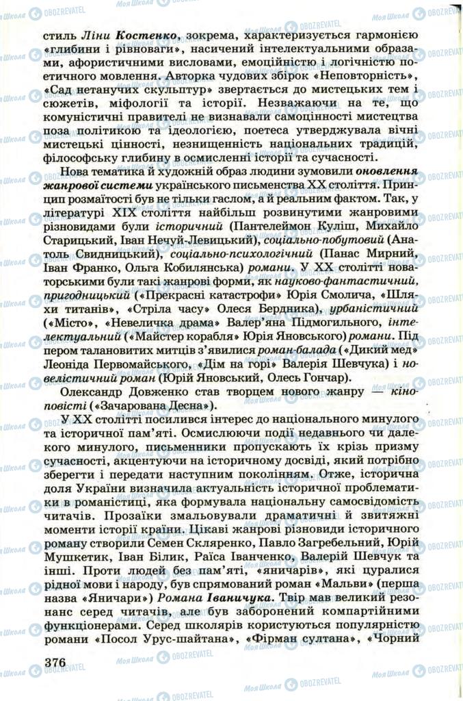 Підручники Українська література 9 клас сторінка 376