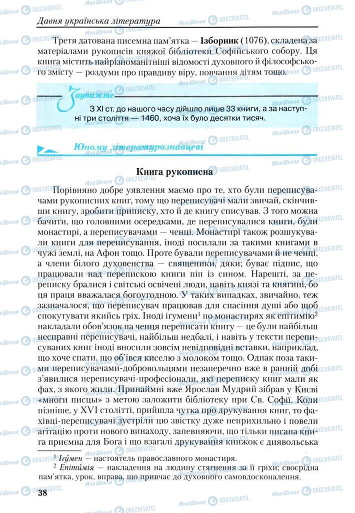 Учебники Укр лит 9 класс страница 38