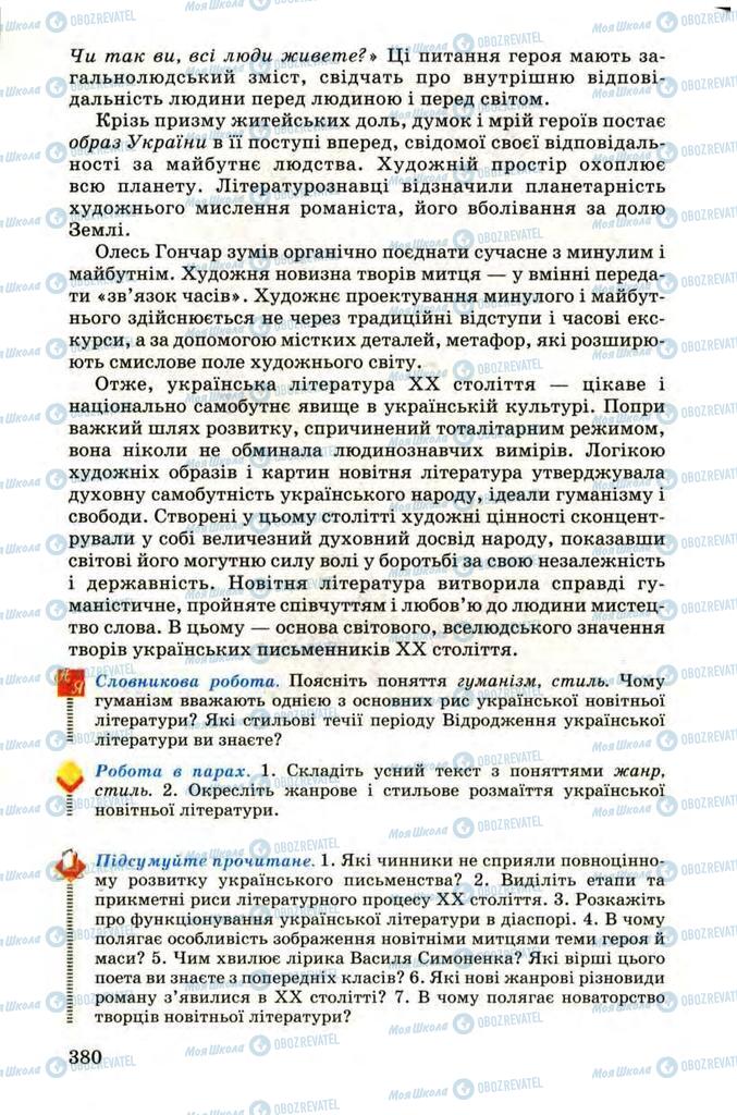 Підручники Українська література 9 клас сторінка 380