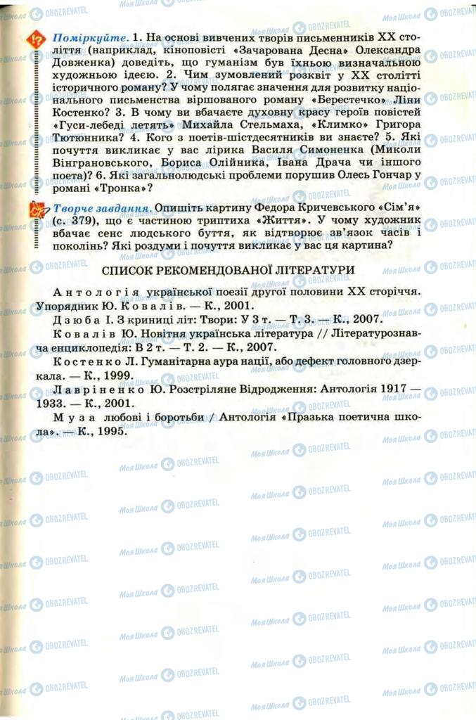 Підручники Українська література 9 клас сторінка 381
