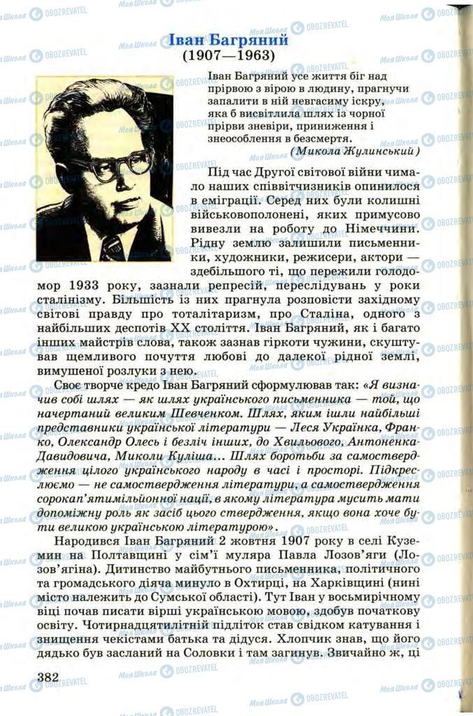 Підручники Українська література 9 клас сторінка  382