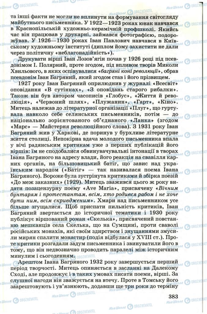 Підручники Українська література 9 клас сторінка  383