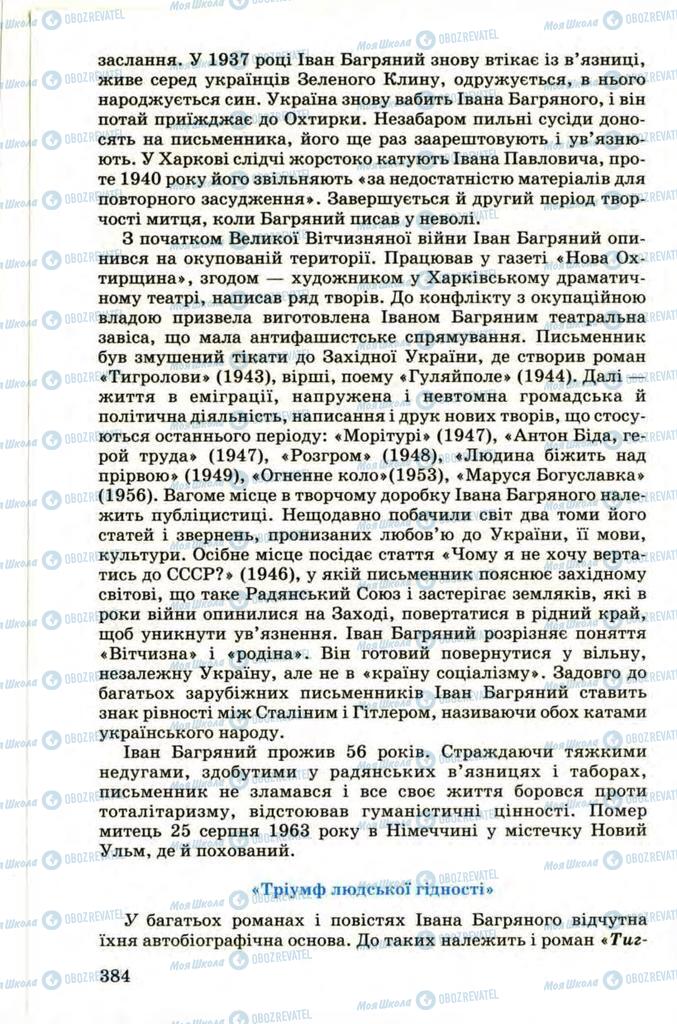 Підручники Українська література 9 клас сторінка 384