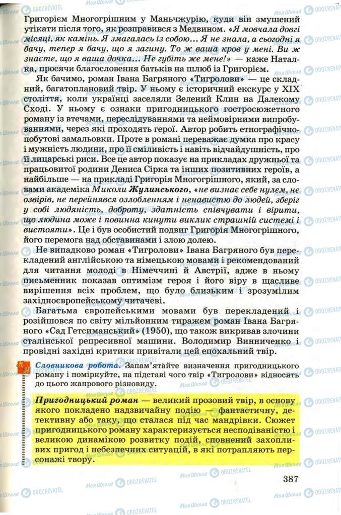 Підручники Українська література 9 клас сторінка 387