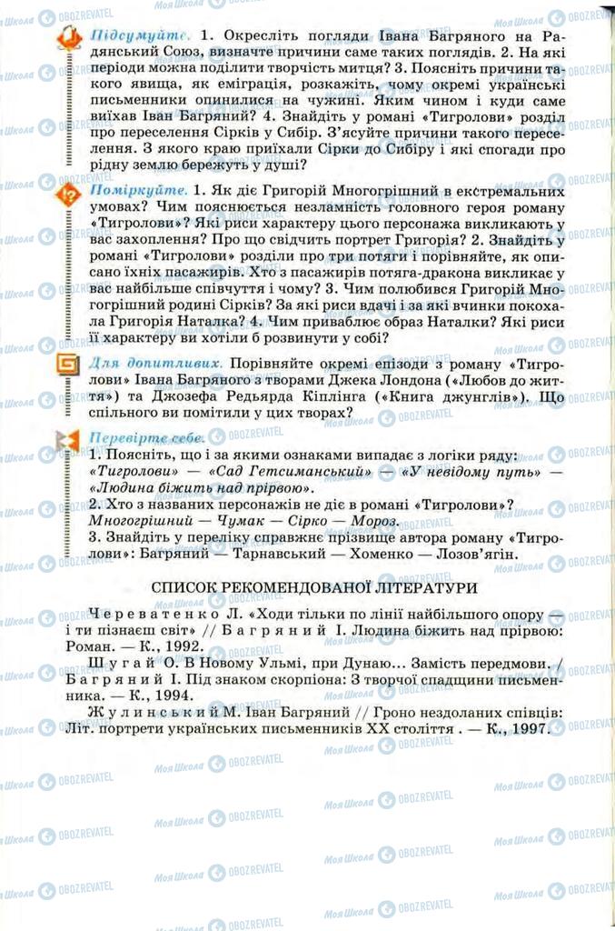 Учебники Укр лит 9 класс страница 388