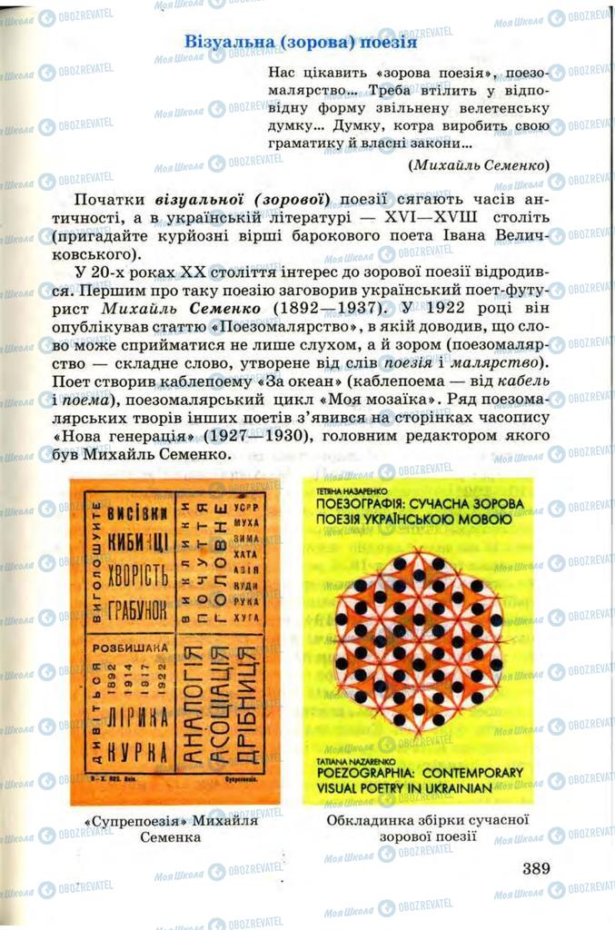 Підручники Українська література 9 клас сторінка 389