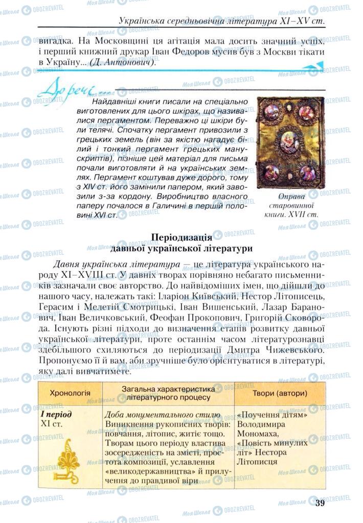 Підручники Українська література 9 клас сторінка 39