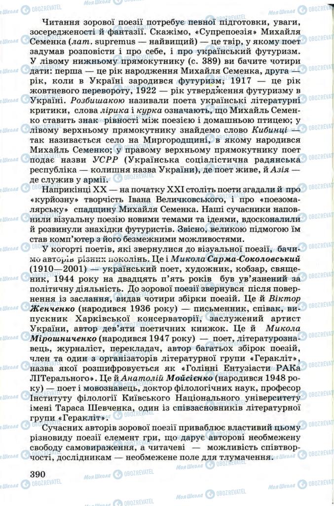 Підручники Українська література 9 клас сторінка 390