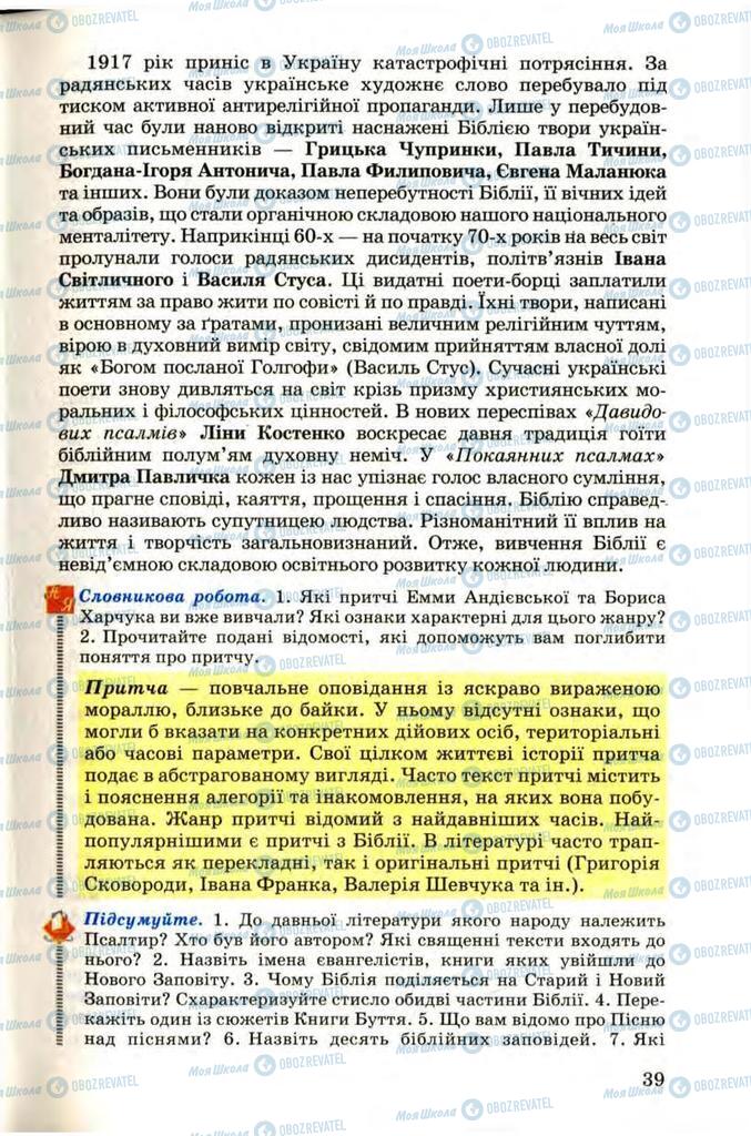 Підручники Українська література 9 клас сторінка 39