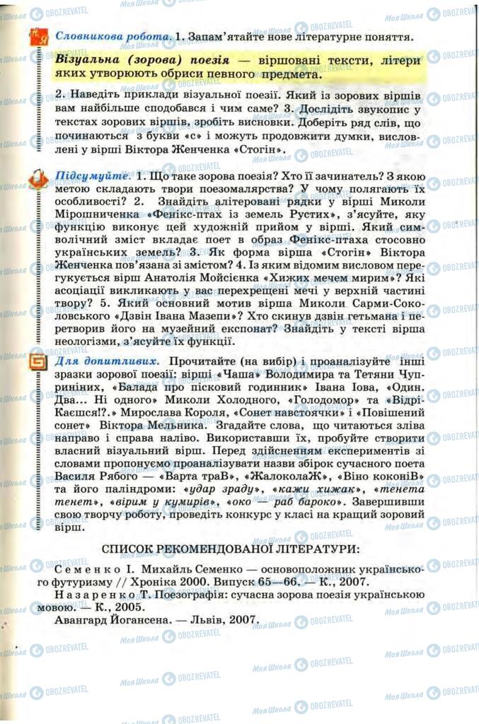 Підручники Українська література 9 клас сторінка 393