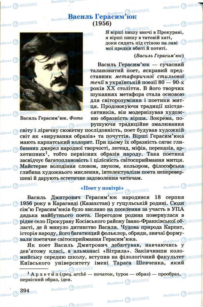 Підручники Українська література 9 клас сторінка  394