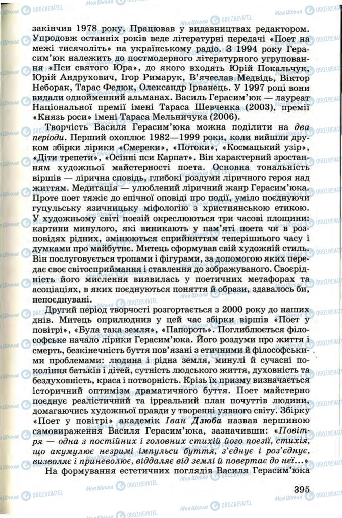 Підручники Українська література 9 клас сторінка  395