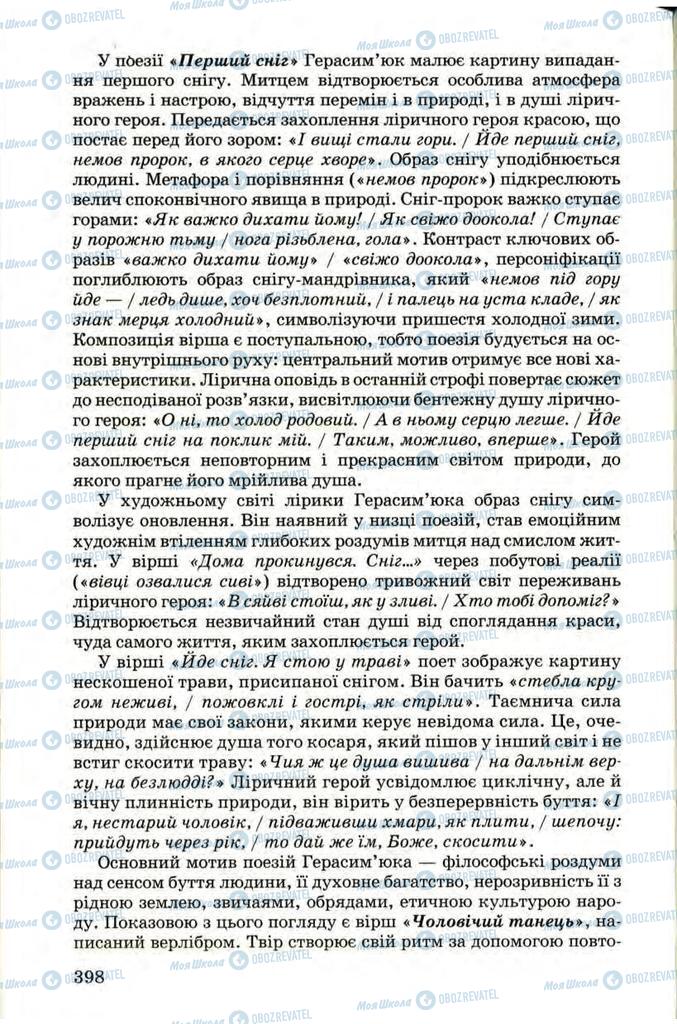 Учебники Укр лит 9 класс страница 398