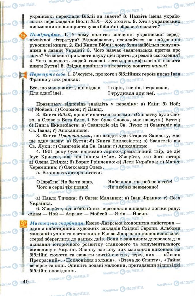 Підручники Українська література 9 клас сторінка 40