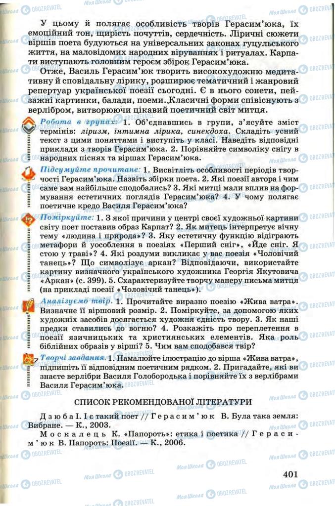 Підручники Українська література 9 клас сторінка 401