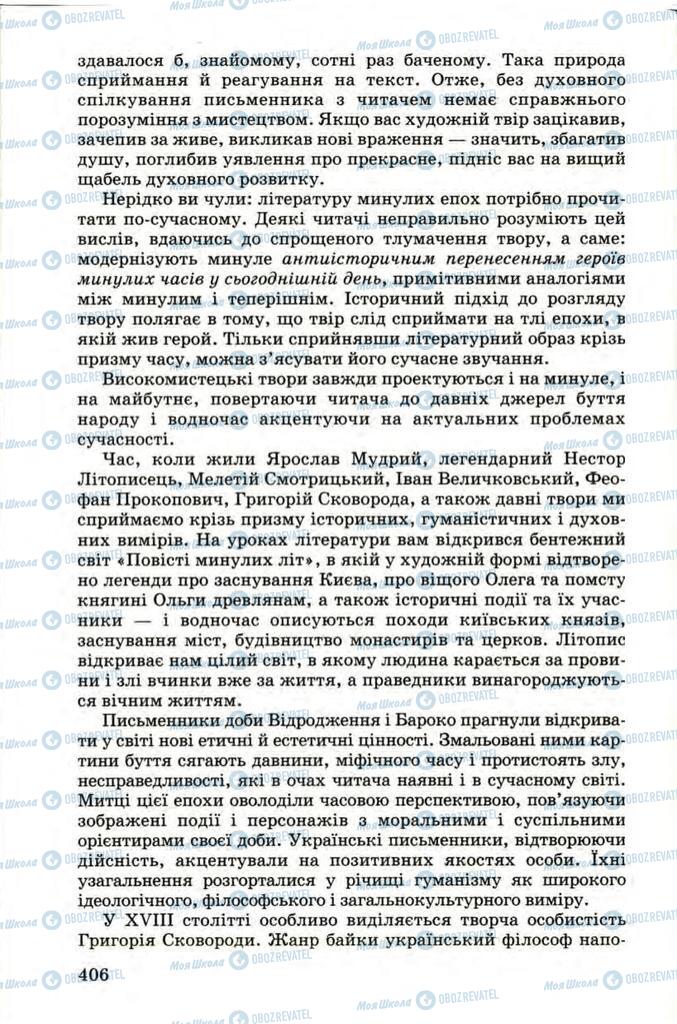 Підручники Українська література 9 клас сторінка  406