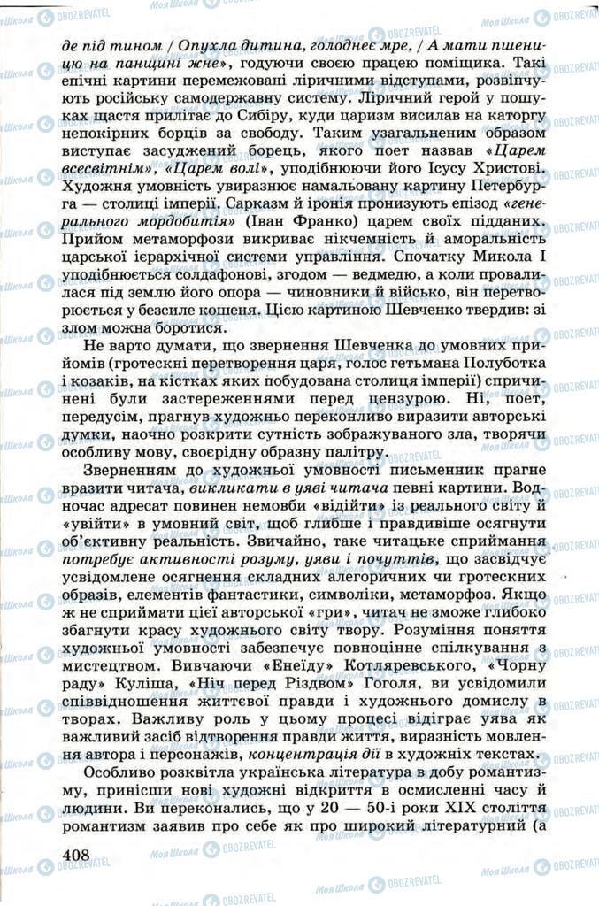Підручники Українська література 9 клас сторінка 408