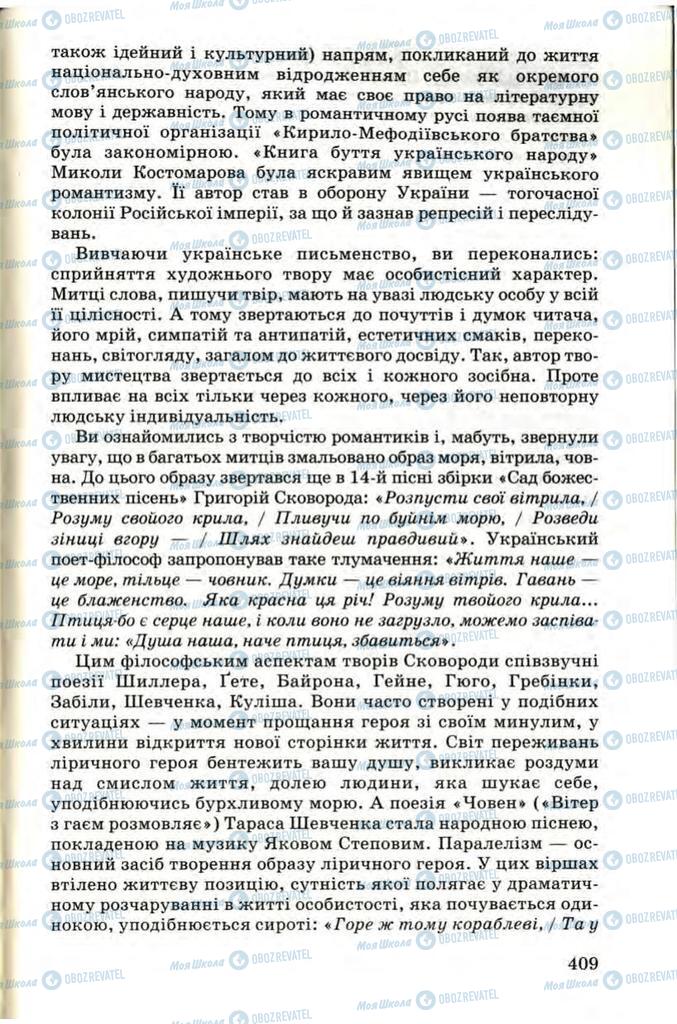 Підручники Українська література 9 клас сторінка 409