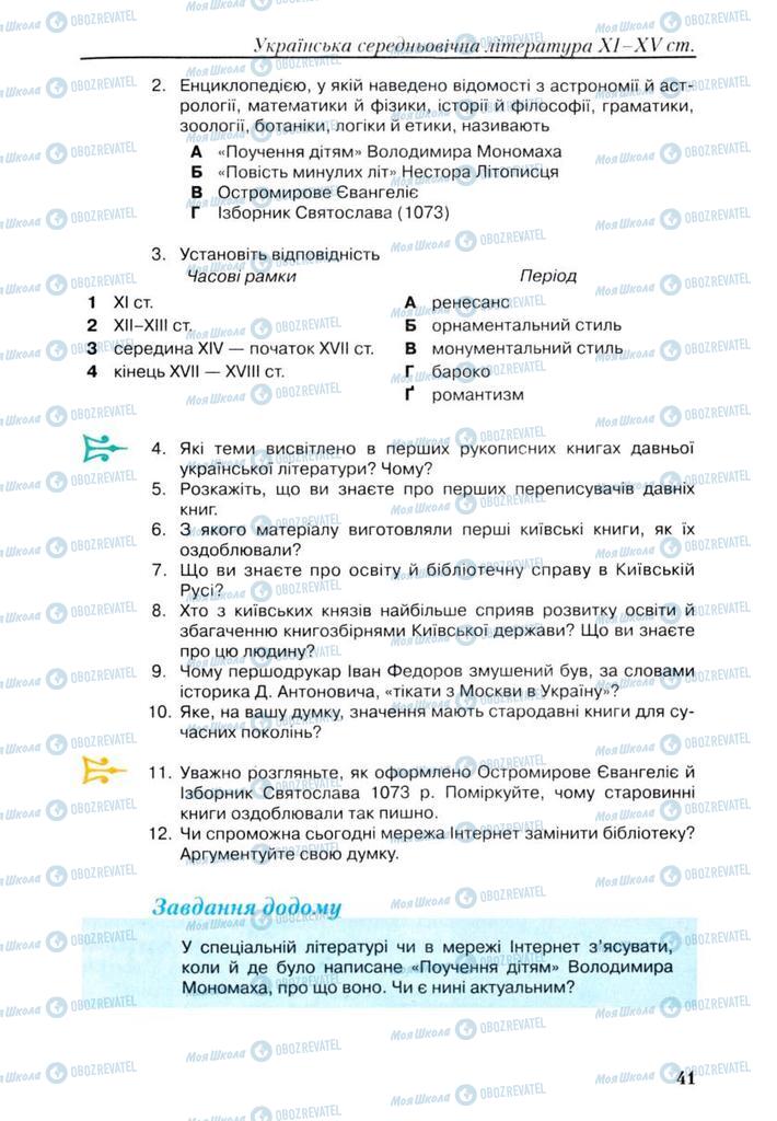 Підручники Українська література 9 клас сторінка 41