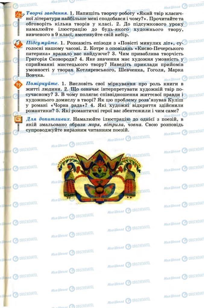 Учебники Укр лит 9 класс страница 411
