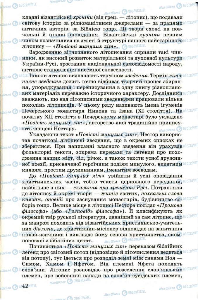 Підручники Українська література 9 клас сторінка  42