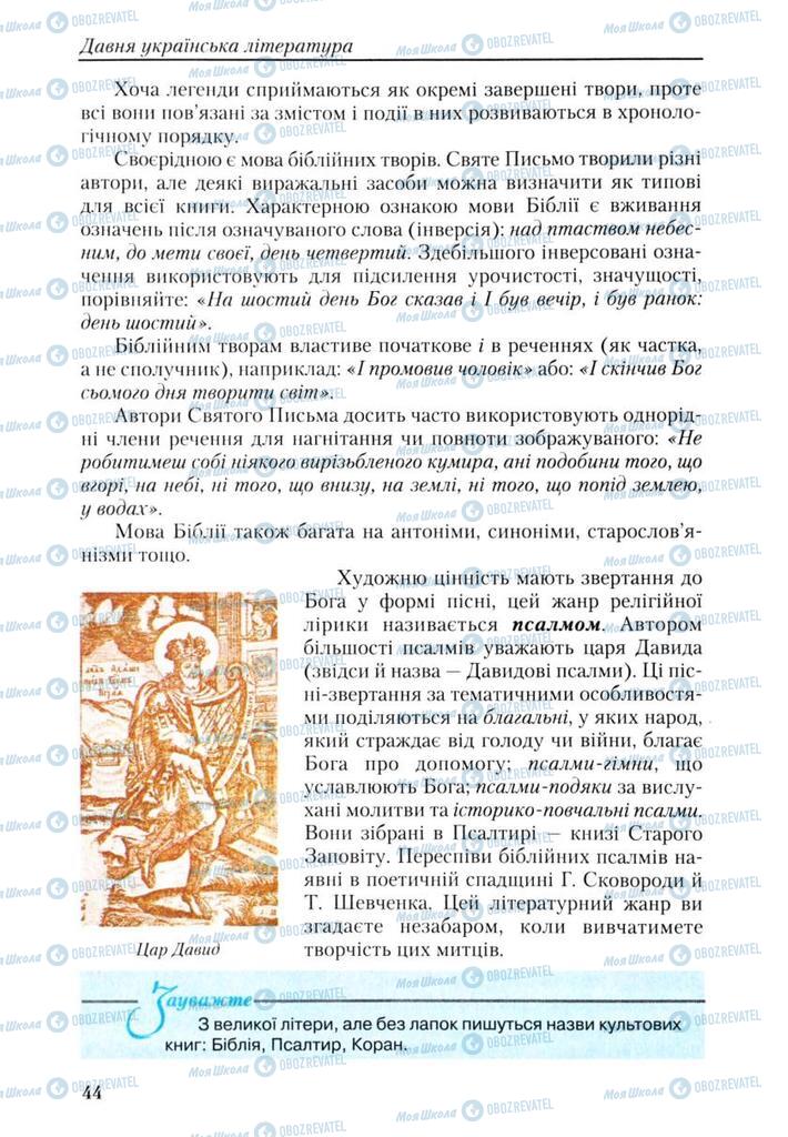 Учебники Укр лит 9 класс страница 44
