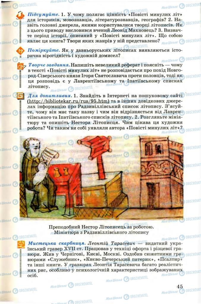 Учебники Укр лит 9 класс страница 45
