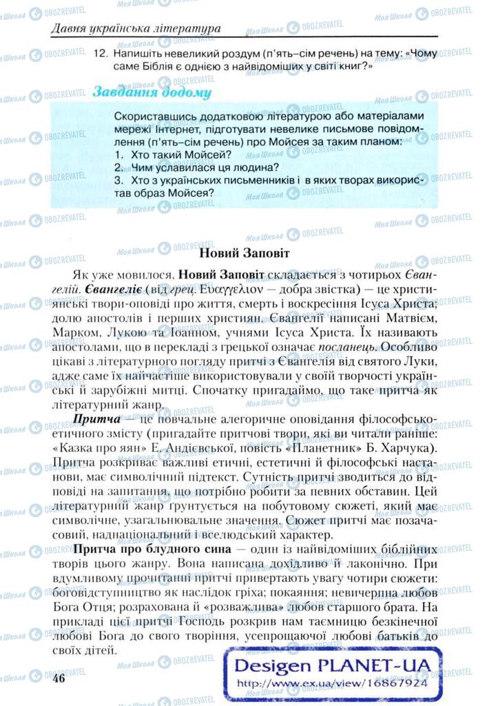 Підручники Українська література 9 клас сторінка 46