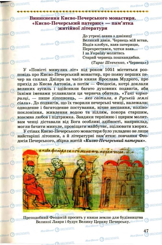 Підручники Українська література 9 клас сторінка  47