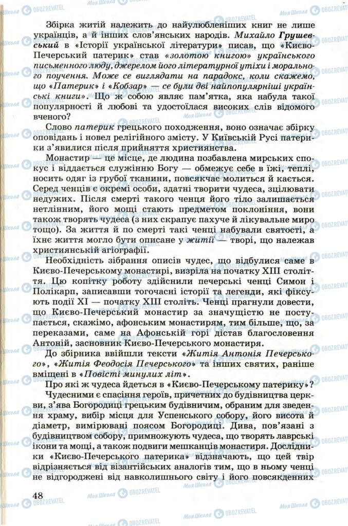 Учебники Укр лит 9 класс страница  48