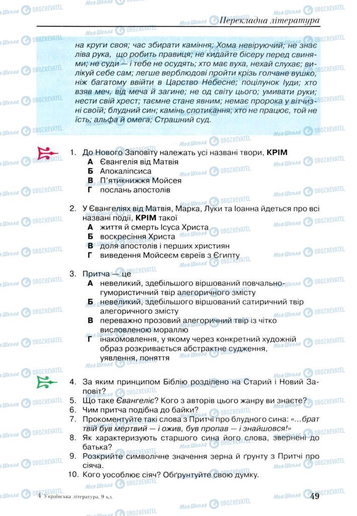 Підручники Українська література 9 клас сторінка 49