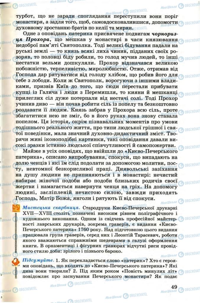 Підручники Українська література 9 клас сторінка 49