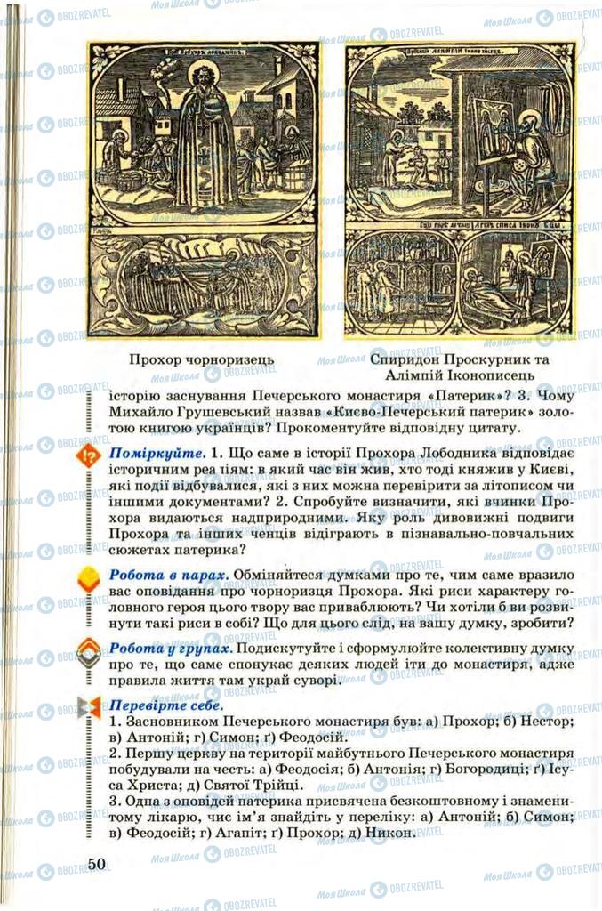 Учебники Укр лит 9 класс страница 50