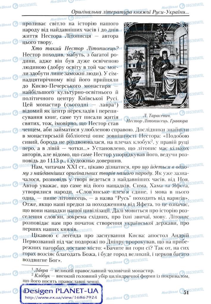 Підручники Українська література 9 клас сторінка 51