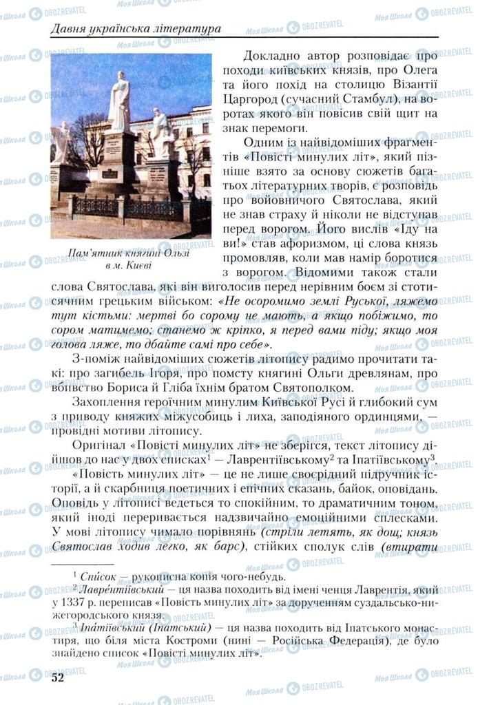 Учебники Укр лит 9 класс страница 52