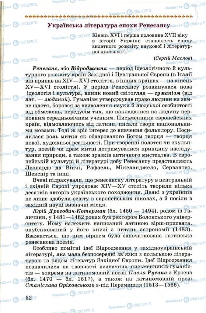 Підручники Українська література 9 клас сторінка  52