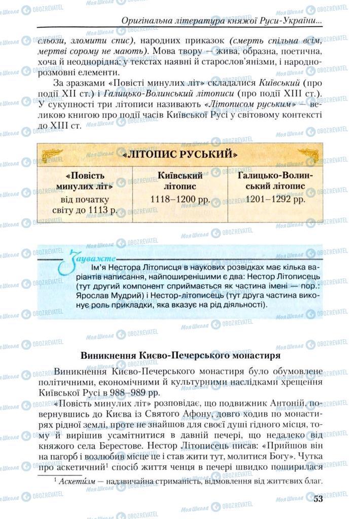 Підручники Українська література 9 клас сторінка 53