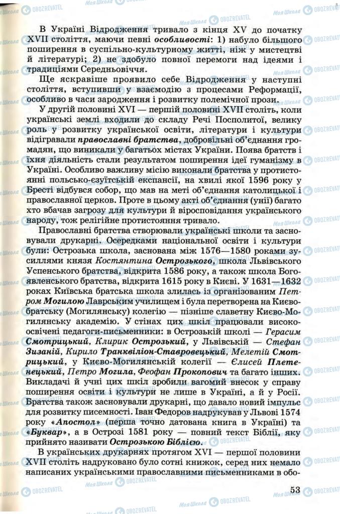 Підручники Українська література 9 клас сторінка  53